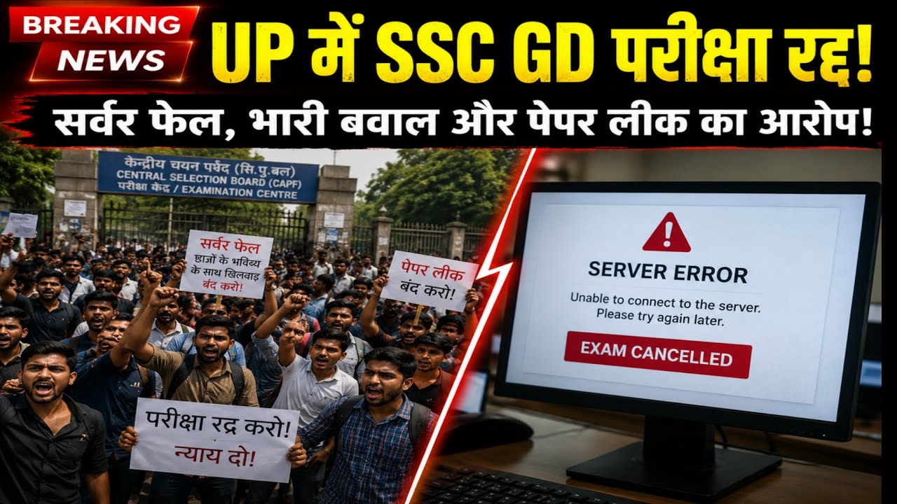 SSC GD Exam Cancelled in UP! Massive Chaos in Prayagraj, Kanpur & Lucknow | Full Report