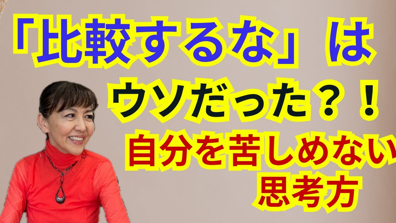 「他人との比較」で疲弊する人へ。精神論を捨てて「自己肯定感」を論理的に高める実践的方法論