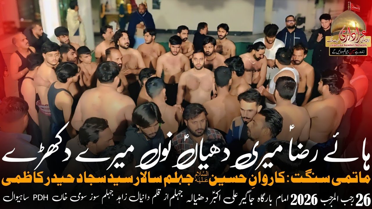 Haye Raza Meri Dhiyan Nu Mere Dukhre | Sangat Karwan e Hussain as | 26 Rajab 2026 Dhanayala Jhelum