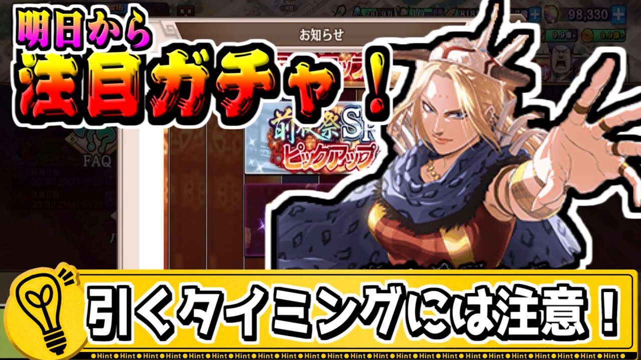 【注目ガチャ‼】大損注意‼引くタイミングはしっかりと‼【#キングダム乱-kingdom】