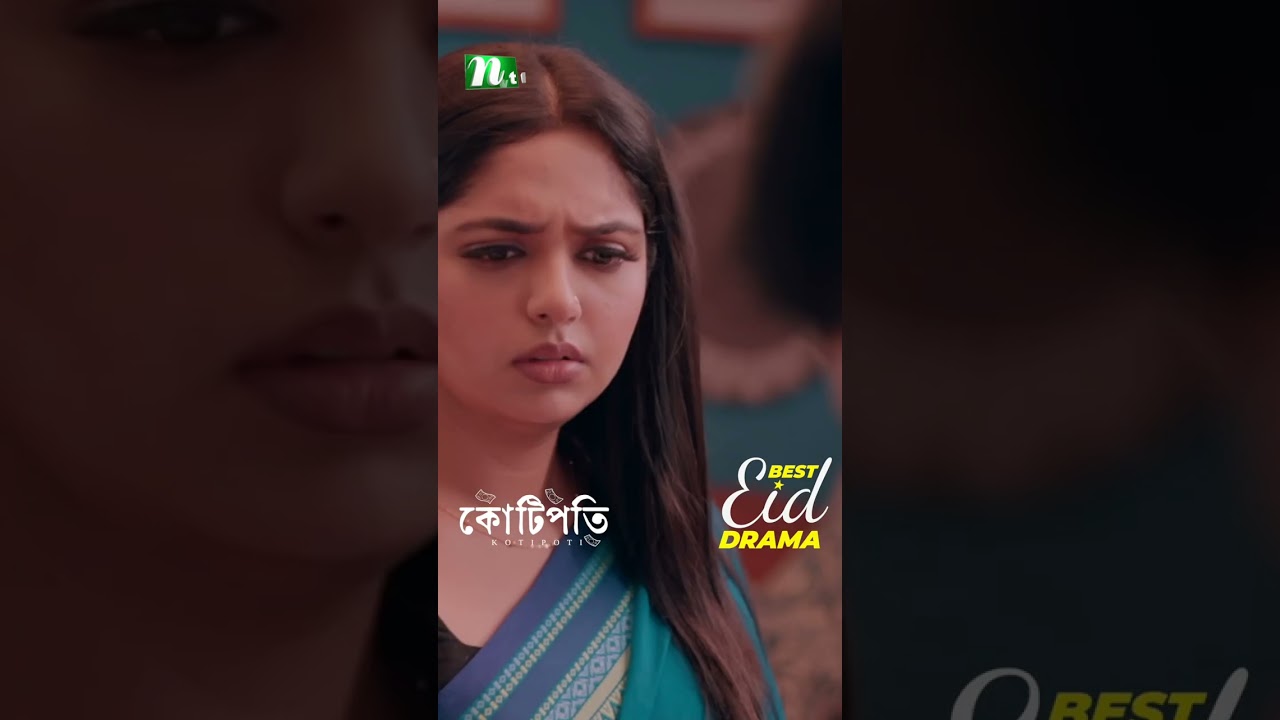 নিলয়ের টাকার পিনিক  | Kotipoti #neweidnatok2025 #ntvnatok #drama #kotipoti #short