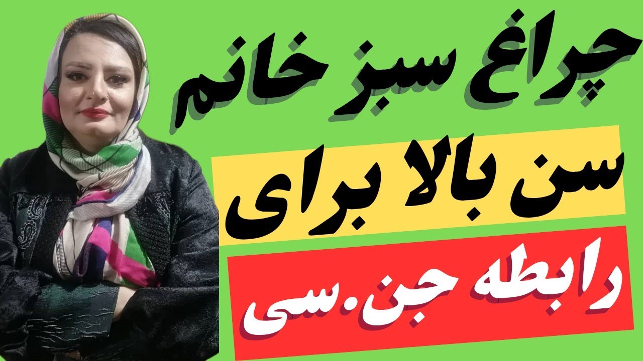 چراغ سبز خانم سن بالابرای رابطه جن.سی:زن سن بالا چجوری مردی رو به خودش جذب می‌کنه🤱🧑‍🍼