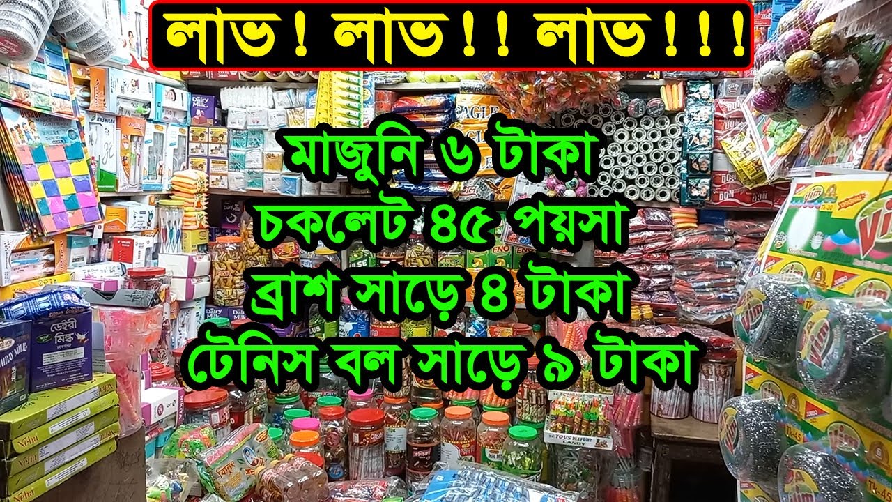মুদি ব্যবসার আইডিয়া চকবাজার পাইকারি মার্কেট | Dhaka Chawkbazar Monihari Shop | Business BD