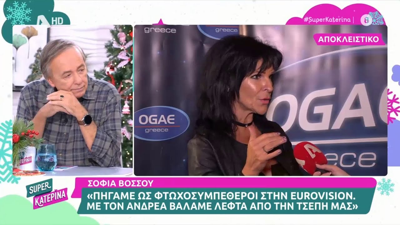 Η Σοφία Βόσσου στον ALPHA στην εκδήλωση του OGAE Greece