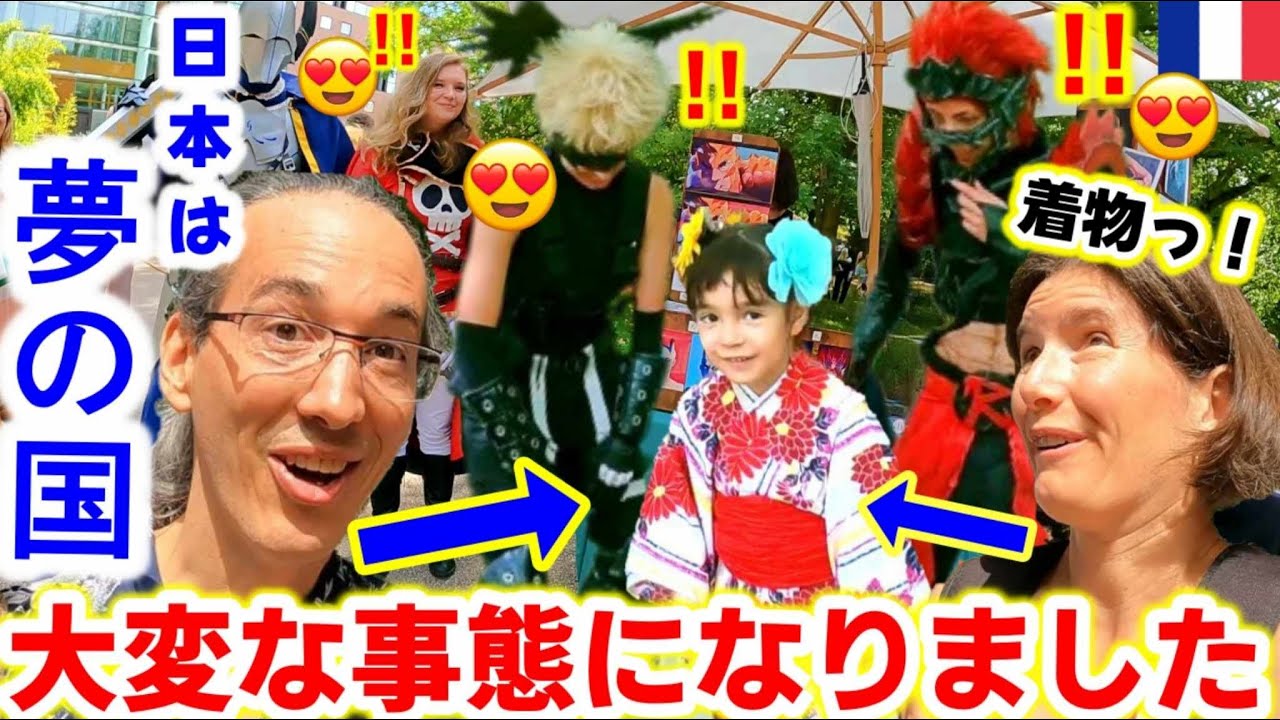 フランスの祭りに浴衣で行ったら、日本ブームが溢れていて衝撃の展開に！初めて着物を見たフランス人の反応が感動でいっぱい【海外の反応】