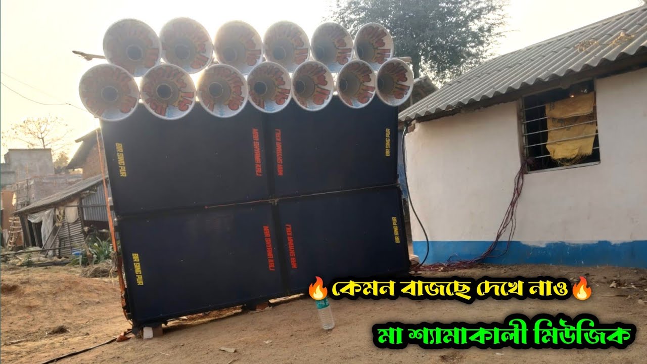 Maa Shyama kali Music || 4pis BOX নিয়ে শুরু করে দিয়েছে || Lxa3200 + Ahuja মেসিন দিয়ে পুরো তোলপাড়