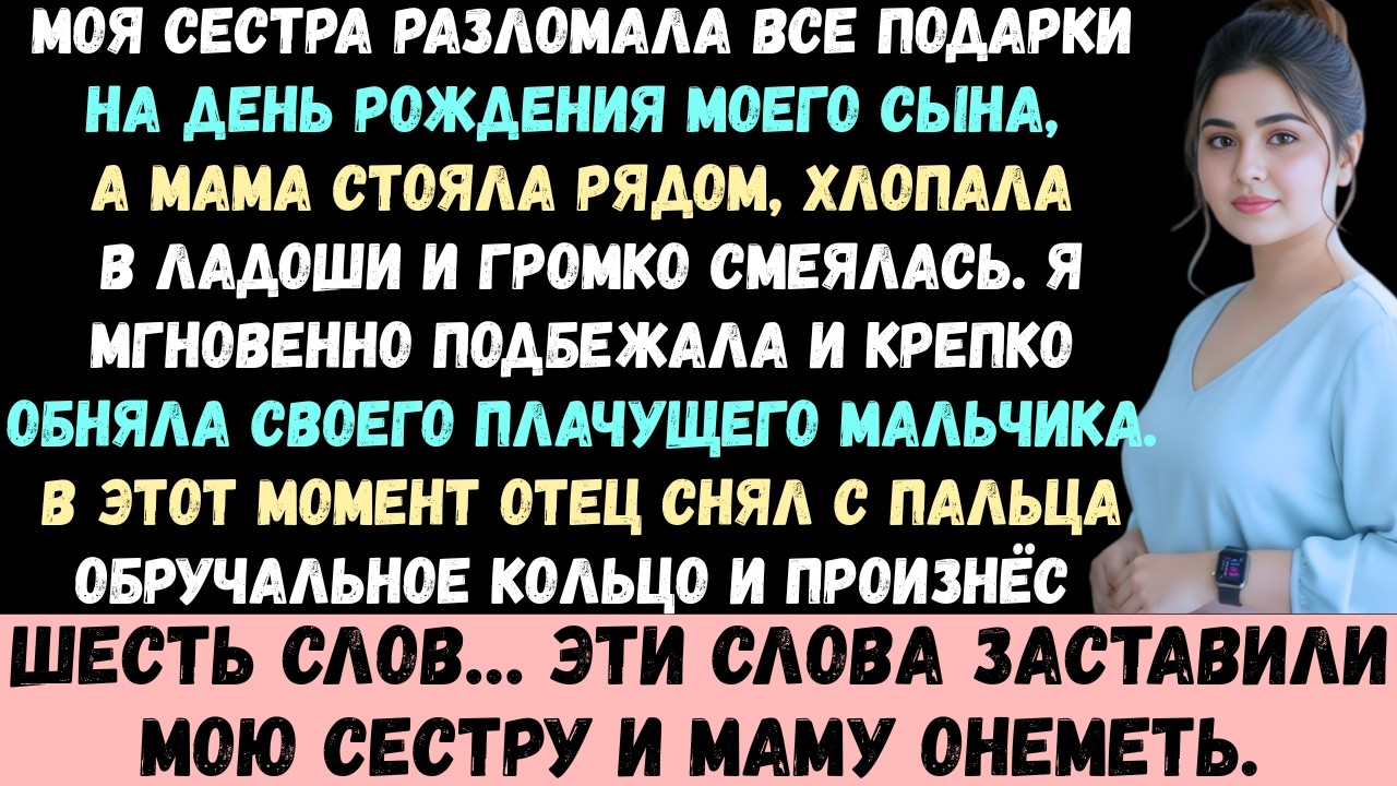 Моя сестра в ярости разбила подарки моего сына на день рождения, а мама лишь громко хлопала и смеяла
