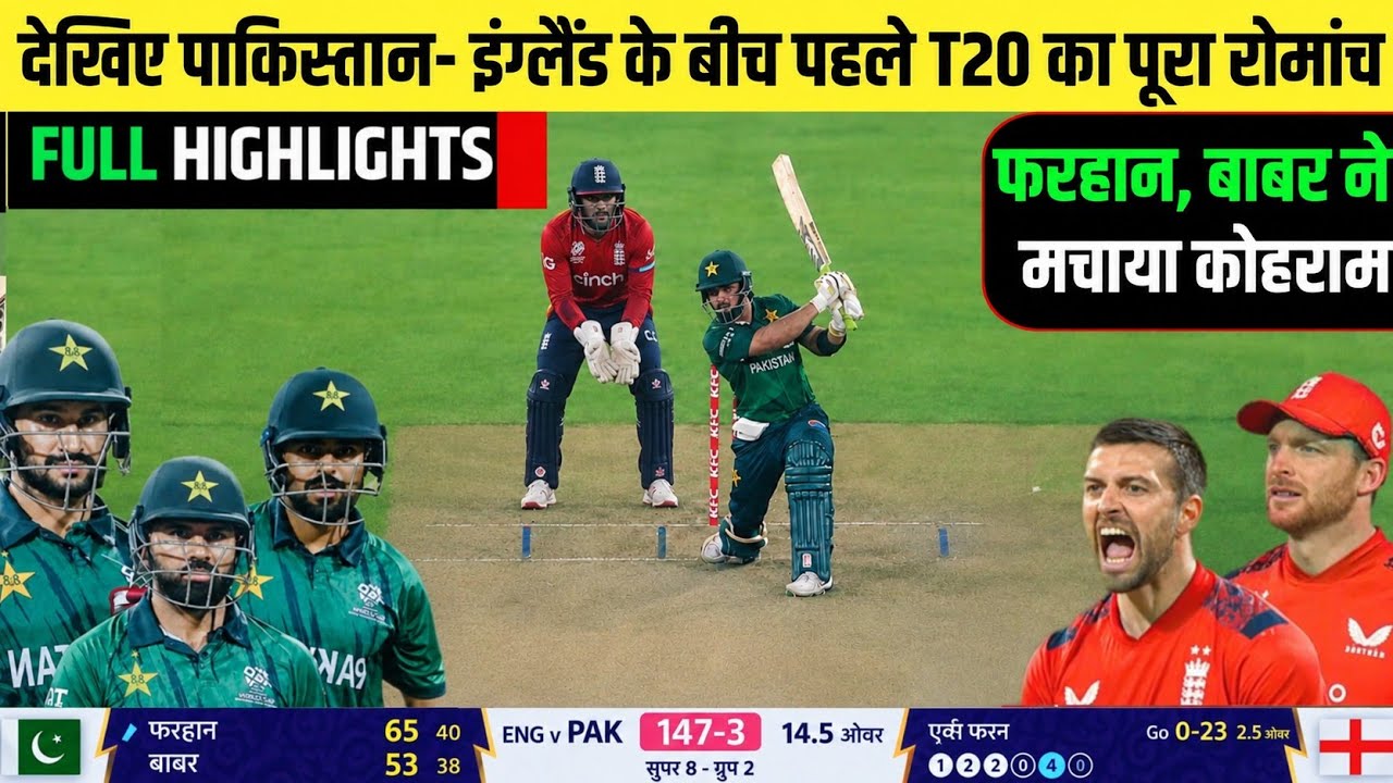 PAK vs ENG 1st T20 Match Full Highlight 2026 | Pakistan vs England 1st T20 Match Full Highlights