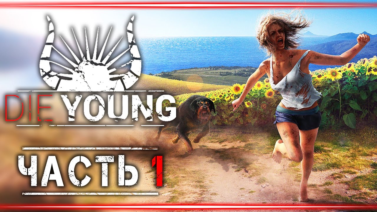 Прохождение Die Young #1 👹 - Выживи Или Умри Молодым!