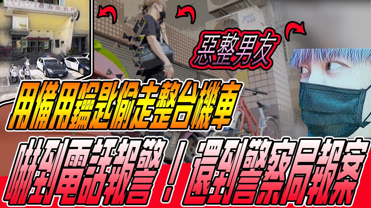 【惡整偷走整台車】未來男友機車消失｜嚇到打電話報警！還直接跑警局報案！《國王KING》feat.未來男友Liann【整人】#惡整 #PRANK