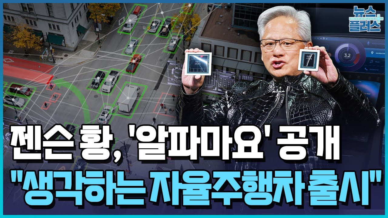 젠슨 황, 판 뒤집었다…