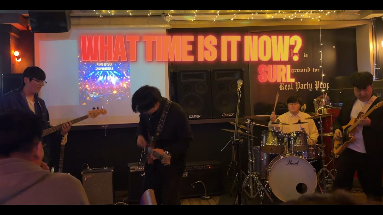SURL - WHAT TIME IS IT NOW? (Cover by FAZE) [구미 펍코로나 경찰밴드 GREENLIGHT 연합공연 2025.12.05]