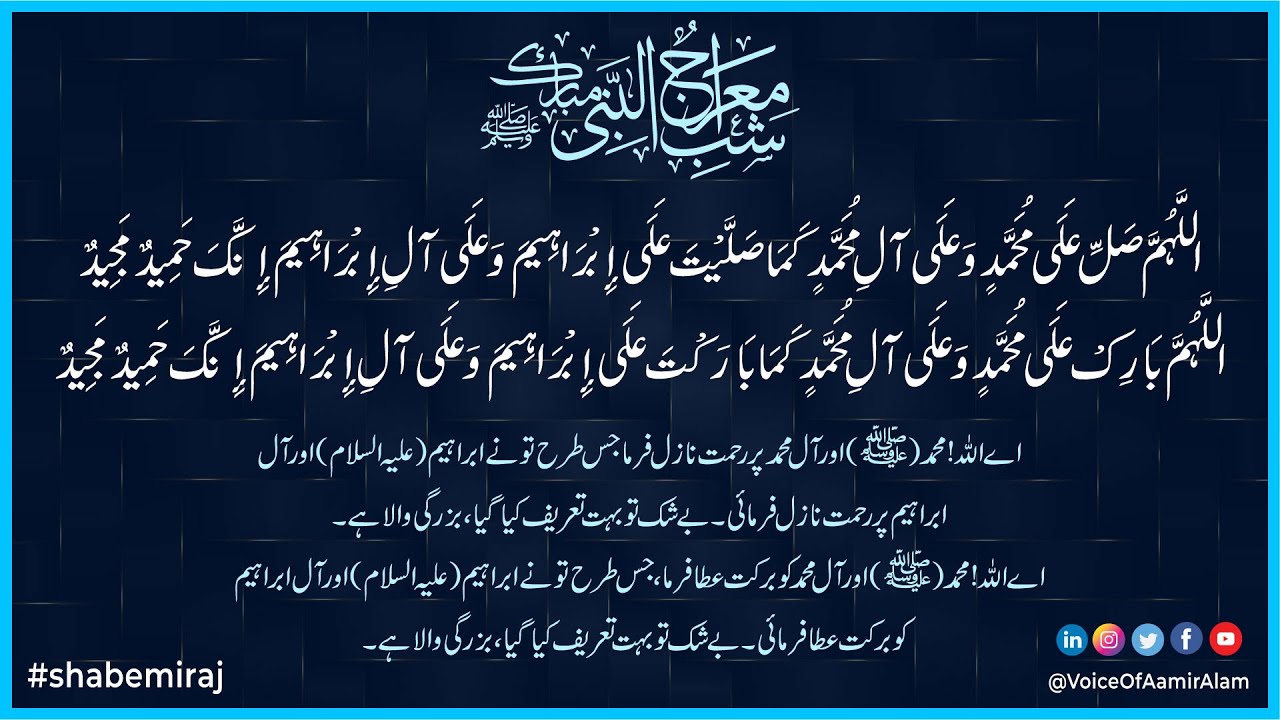 Islamic Date 27 Rajab | Today Shab-e-Meraj | Read Darood-e-Ibrahimi | Special Gift | #live #viral