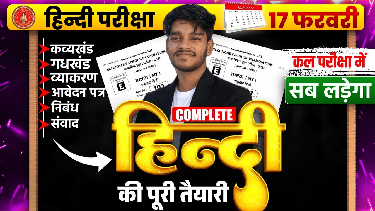 सम्पूर्ण ऑब्जेक्टिव बिहार बोर्ड मैट्रिक-2026 ONE SHOT इससे बाहर कुछ भी नहीं ऑब्जेक्टिव