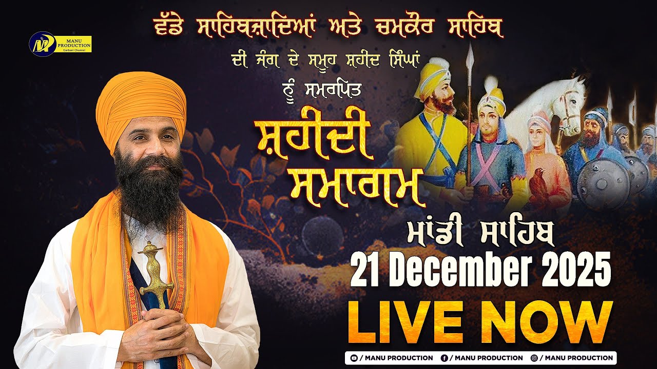 🔴LIVE Shaheedi Gurmat Samagam | Gurudwara Udasin Braham Akhara Sahib | Mandi Sahib | 21-12-2025