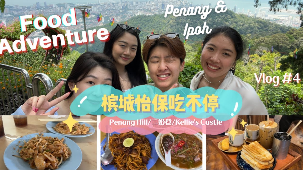 Vlog #4 Penang Ipoh Food Trip 槟城怡保吃喝玩乐 - Is Kellie's Castle Haunted?真的闹鬼？