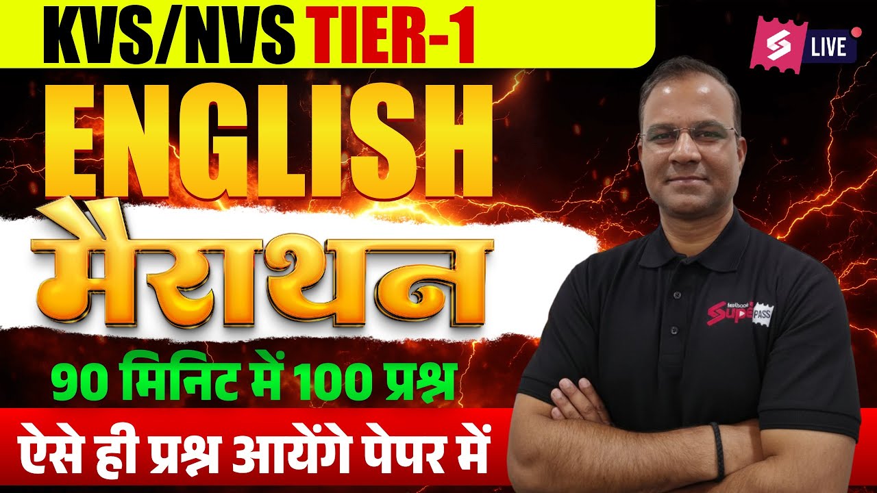 KVS NVS 2025 | KVS NVS English Marathon | KVS NVS Tier 1 English Preparation By Deepak Sir