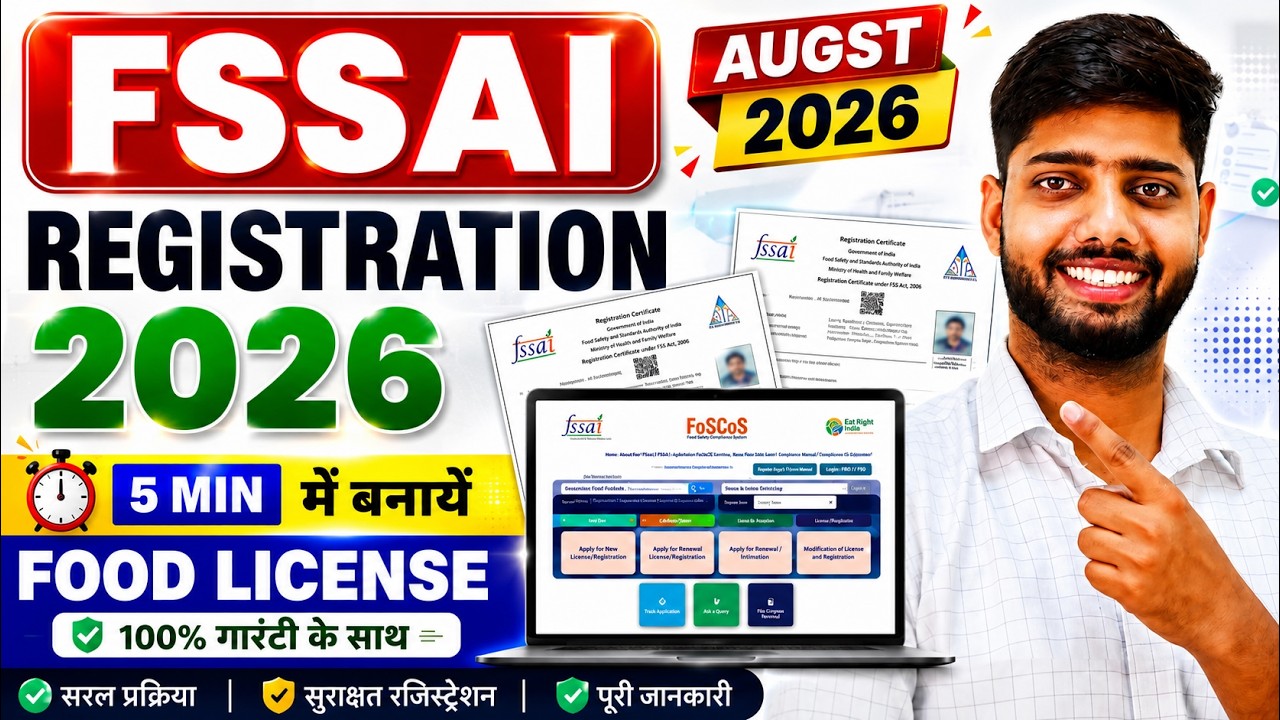 FSSAI Registration Process | How to Apply for Food License | Food License Registration 2026