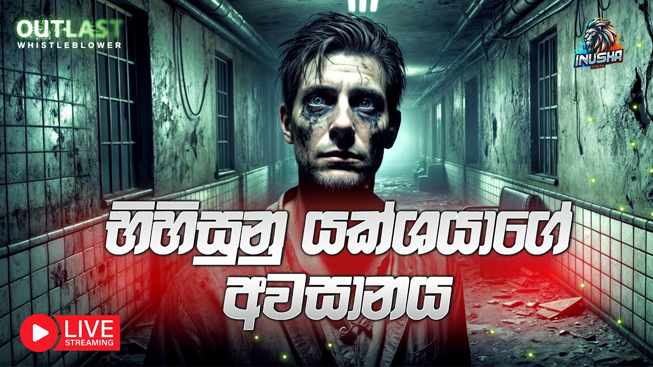 අදනම් ඉවරයි කොල්ලනේ | OUTLAST WHISTLEBLOWER DLC FULL GAMEPLAY SINHALA | FINAL ENDING