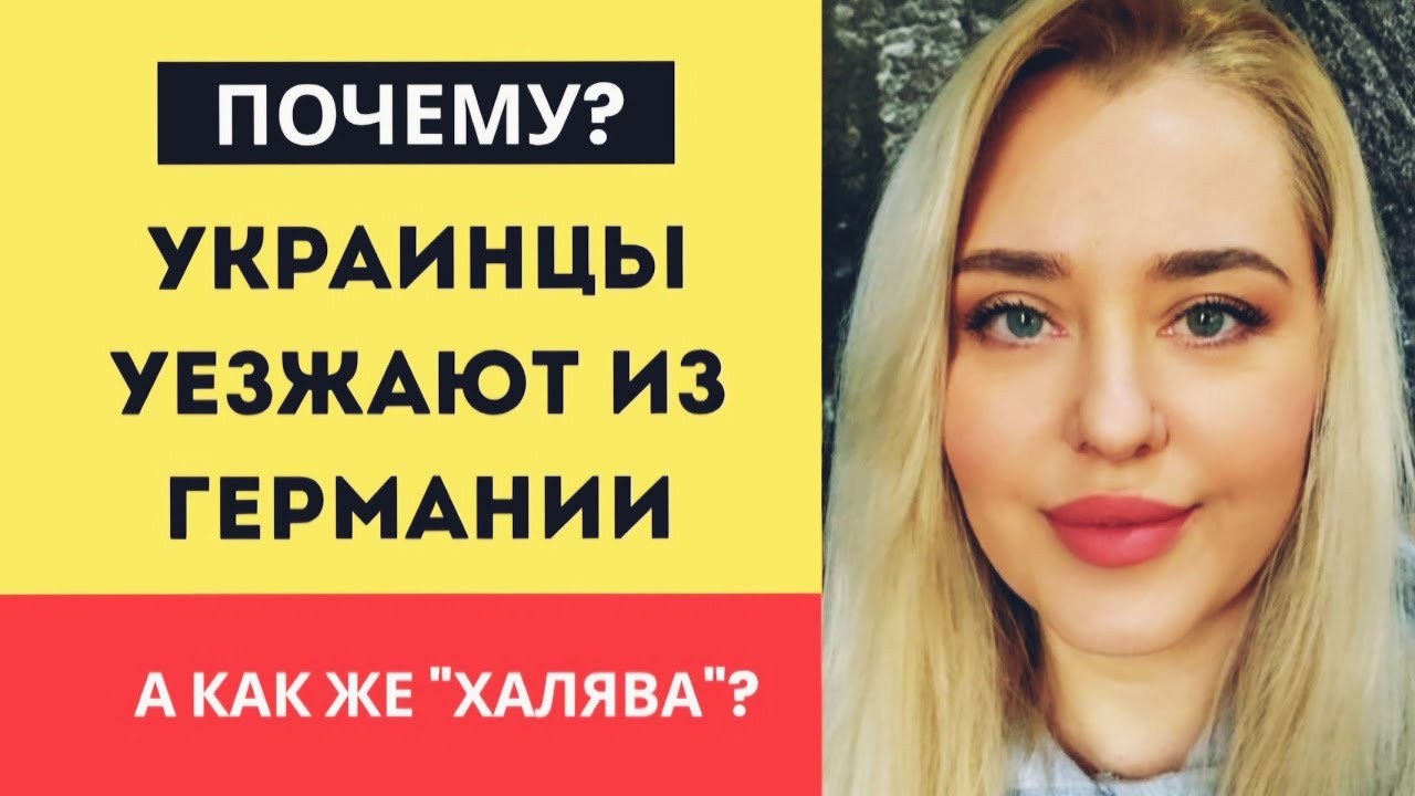 Почему украинцы возвращаются домой под бомбёжки из Германии. Честно о жизни.#olenkaleshchenko