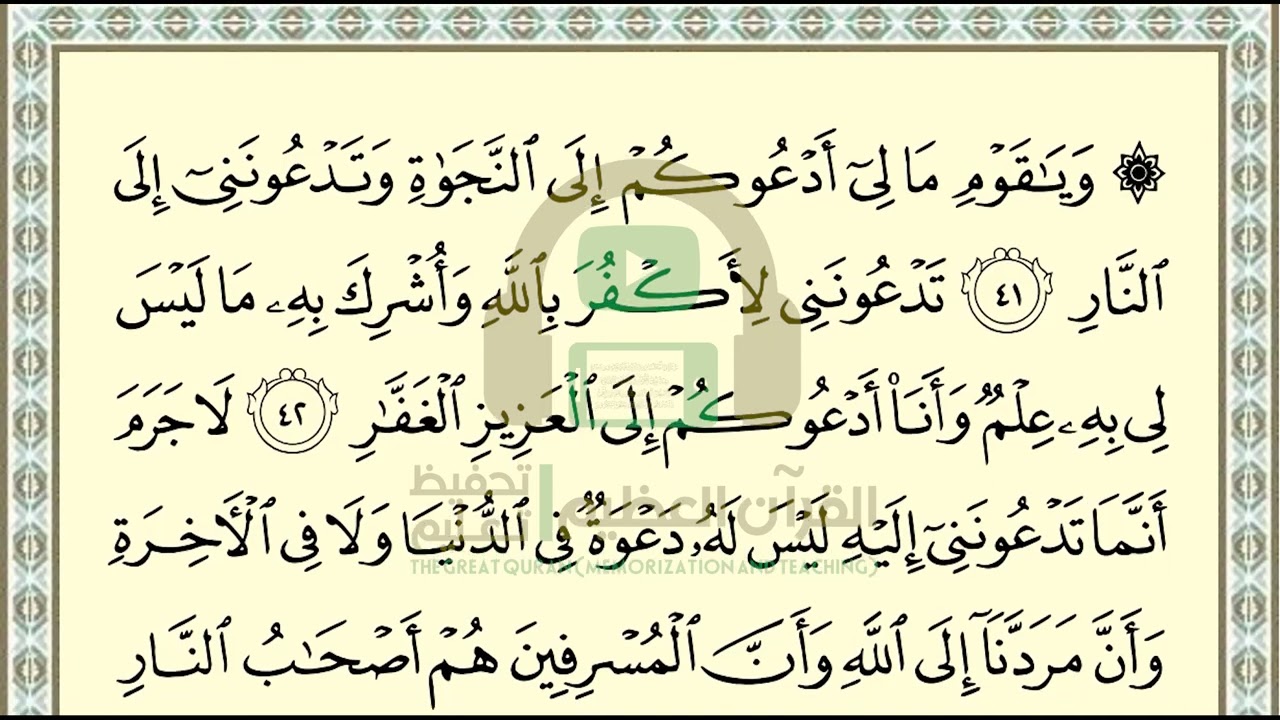 تحفيظ سورة غافر ص 472 بالتكرار والتربيط، ،Memorization of Surat Ghafer p 472, by repetition
