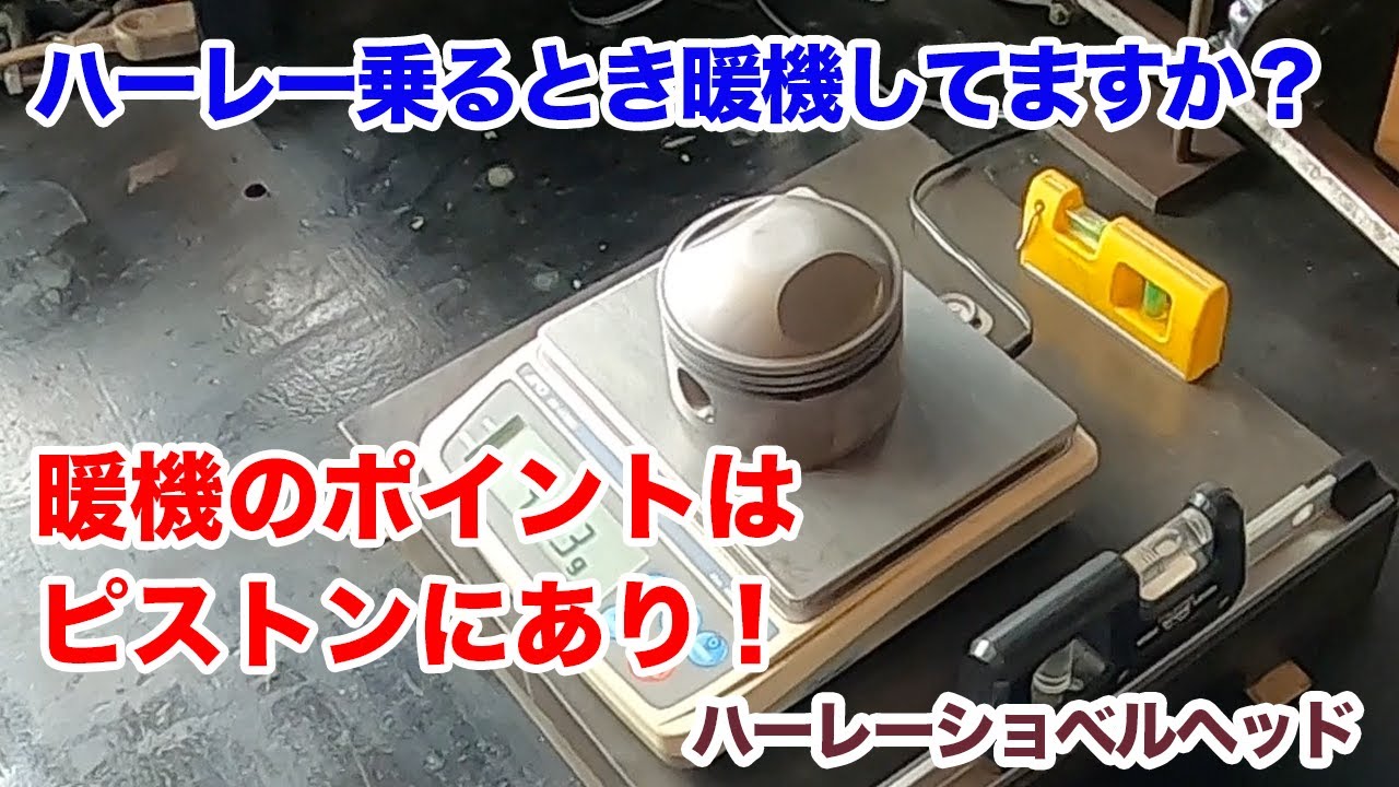 ハーレーは暖機が必要なんですか？【Shovelhead ハーレーショベルヘッド】
