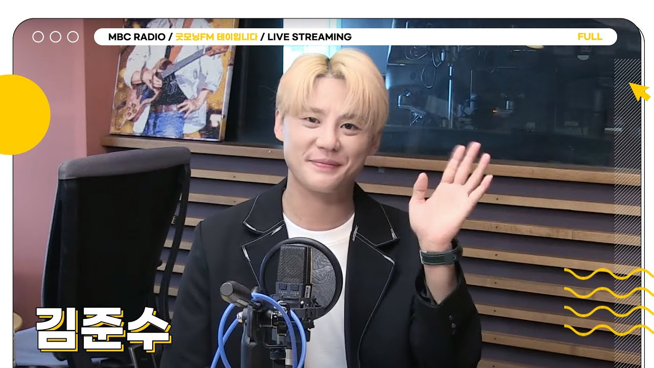 [FULL] 굿모닝FM에 ✨김준수✨의 등장이라,,🌹 이거 참 귀하네요🥰｜굿모닝FM 테이입니다｜MBC 231012 방송