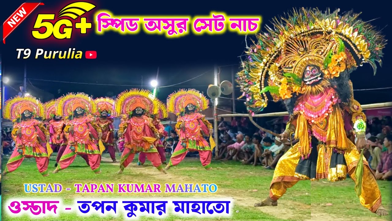 ফুল স্পিডে অসুর সেট নাচ || Tapan Kumar Mahato Chhau Nach || Asur Nach 2025 || Purulia Chhau Nach