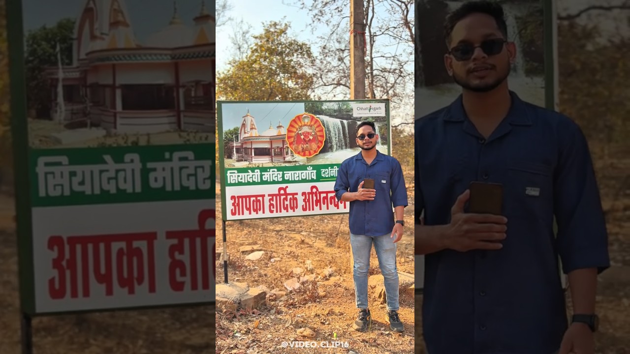 सियादेवी मंदिर बालोद | siyadevi mandir balod #chhattisgarh #dhamtari #shorts #youtubeshorts
