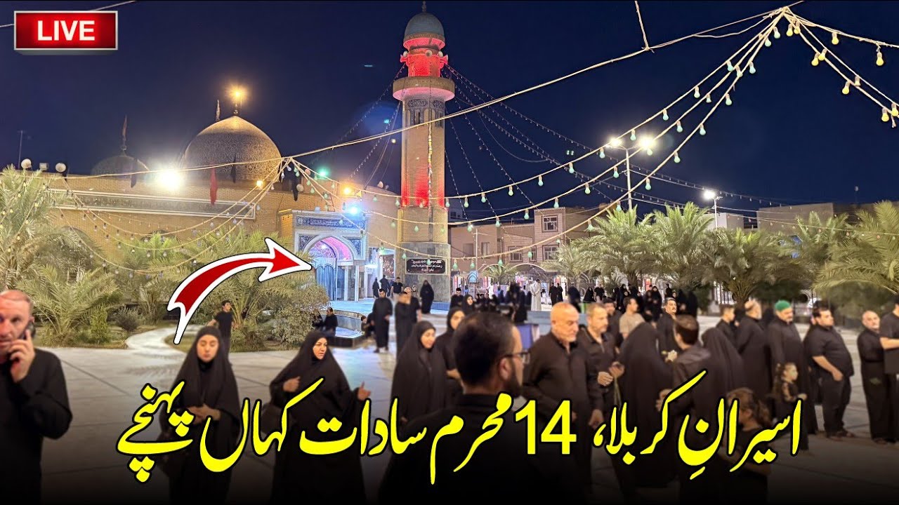 🔴14 Muharram sadad aseeran e Karbala Kahan pohonchy thy live ziyarat shakir Ali Najafi 🇮🇶