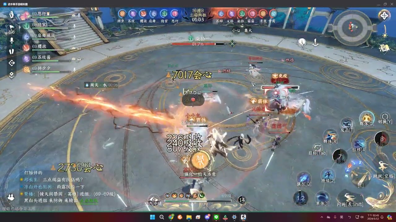 逆水寒手遊05/12比武大會資16強1/3 神相