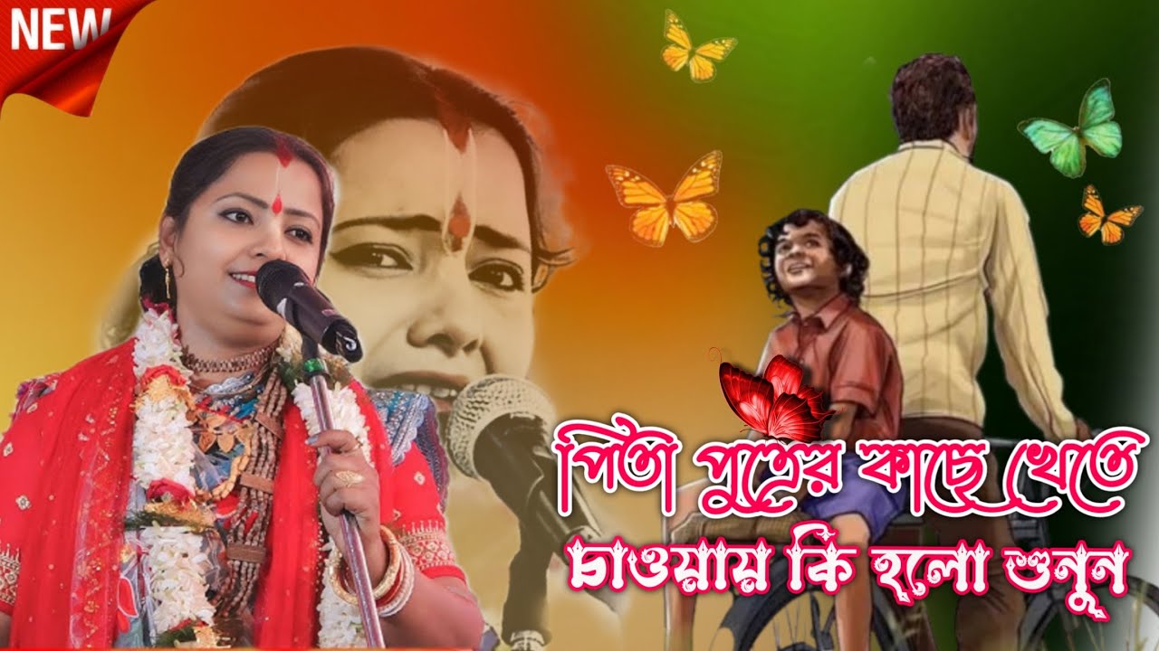 বড়ই কষ্টের _ পিতা পুত্রের কাছে খেতে চাওয়ায় কি হলো শুনুন _ Moumita Ghosh । চাণক্য কথা শুনুন । 