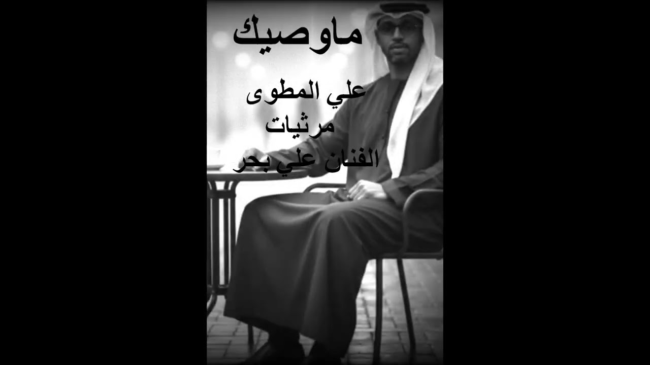 ماوصيك