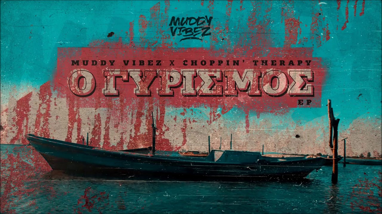Muddy Vibez x Choppin` Therapy - &Tau;&omicron;&upsilon; &Beta;&omicron;&upsilon;&nu;&omicron;ύ &Tau;&omicron; &Tau;&rho;&alpha;&gamma;&omicron;ύ&delta;&iota;  | Tou Vounou To Tragoudi ( Official Audio )