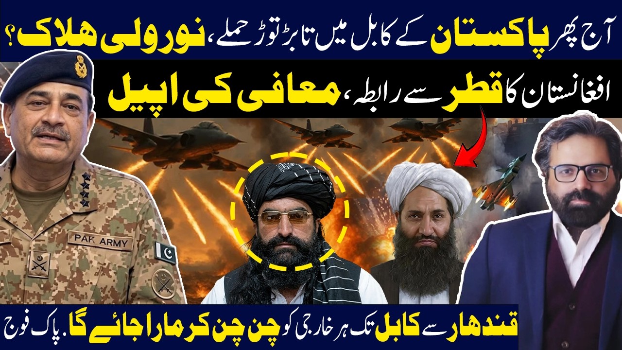 Operation Ghazab Lil Haq Continues: Pakistan Army Targets Afghan Taliban Strongholds | Salman Javed