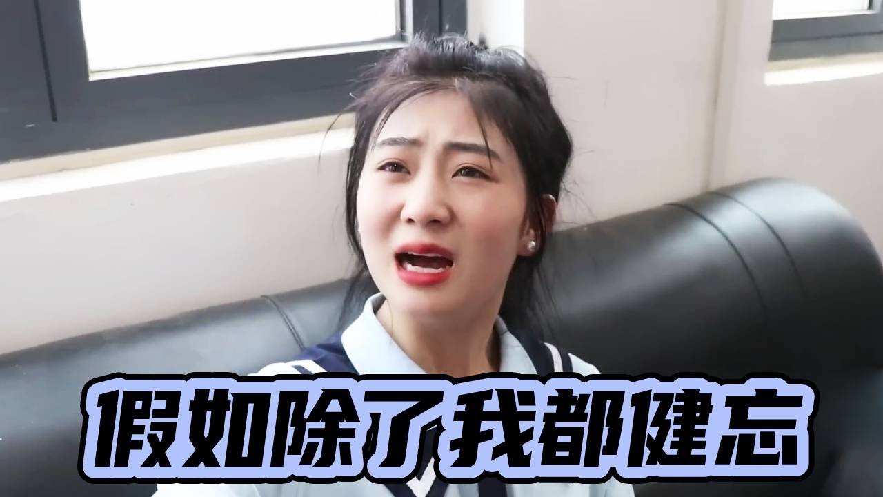 全世界记忆力下降一万倍，我保持不变，老爸居然忘记了我是谁！【小西班长】#短剧#校园 #drama #funny