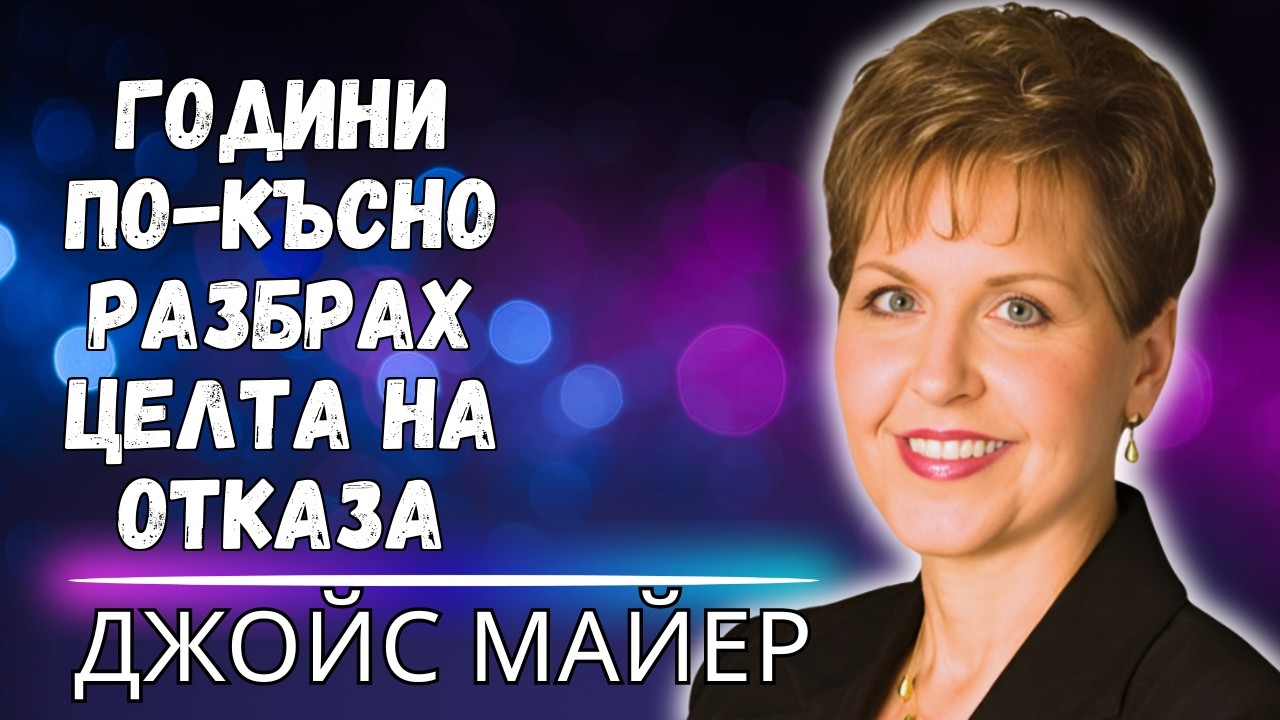КОГАТО БОГ ИЗГЛЕЖДА, ЧЕ КАЗВА НЕ – ИЗНЕНАДВАЩАТА ИСТИНА ЗА ОТКАЗАНИТЕ МОЛИТВИ!