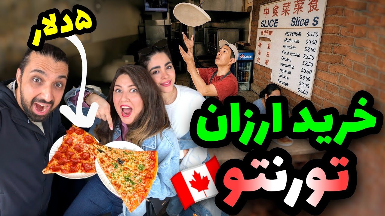 تجربه خرید ارزان درمحله چینی‌ها تورنتو | پیتزایی که باید امتحان کنید!