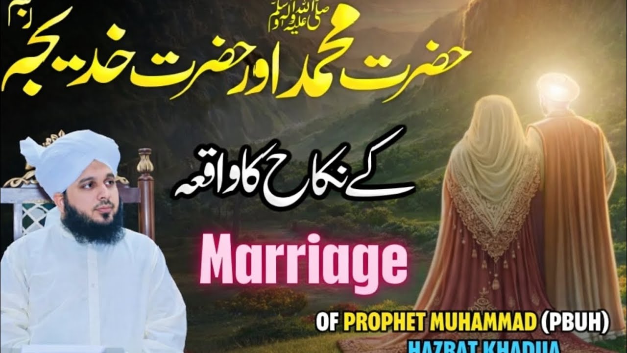 Waiqa Hazrat Muhammad ﷺ Aur Hazrat Khadija K Nikah Ka 🌟*