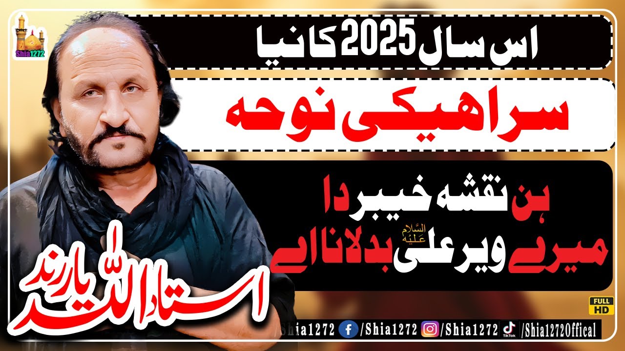 Ustad Allah Yaar Rind New Saraiki Noha 2025 | Huran Naqshah Khyber Da | Saraiki Nohay 2025