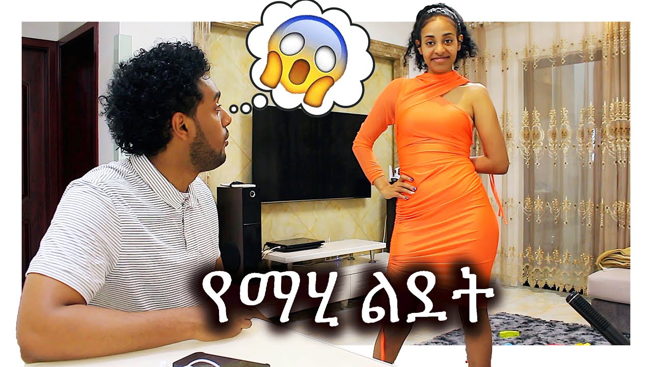 Surprise!!ለማሂ ልደት ዝግጅት 🎁 💝 MAHI&KID VLOG 2021