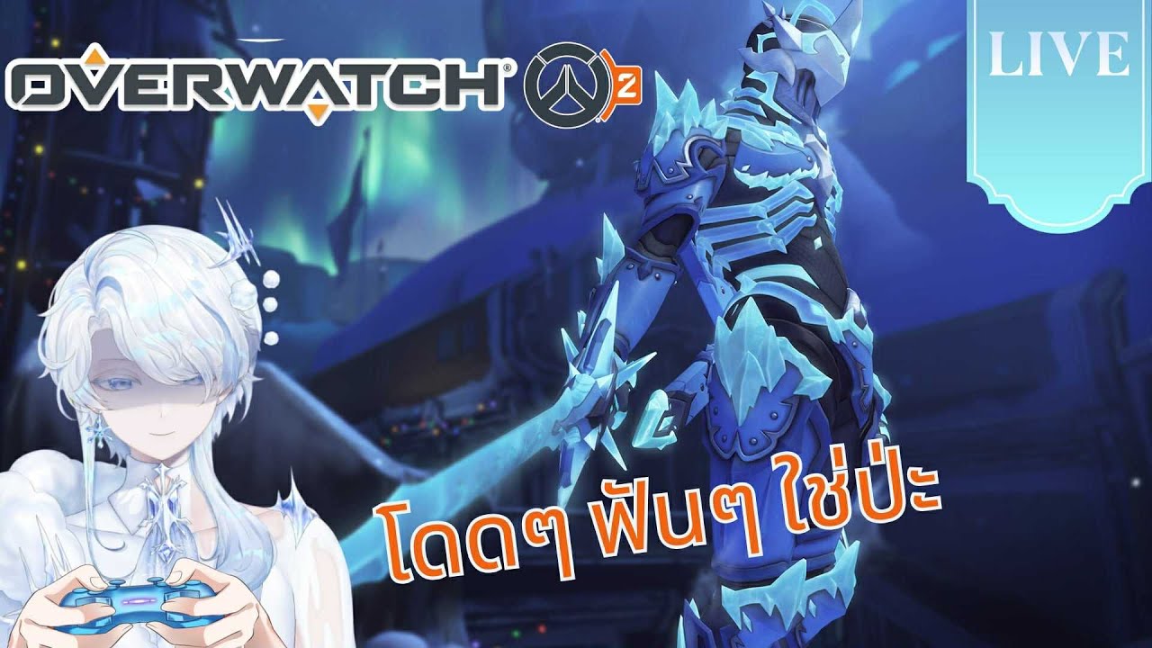 [Overwatch 2】บิดFreetalk มานั่งปั้นเกม