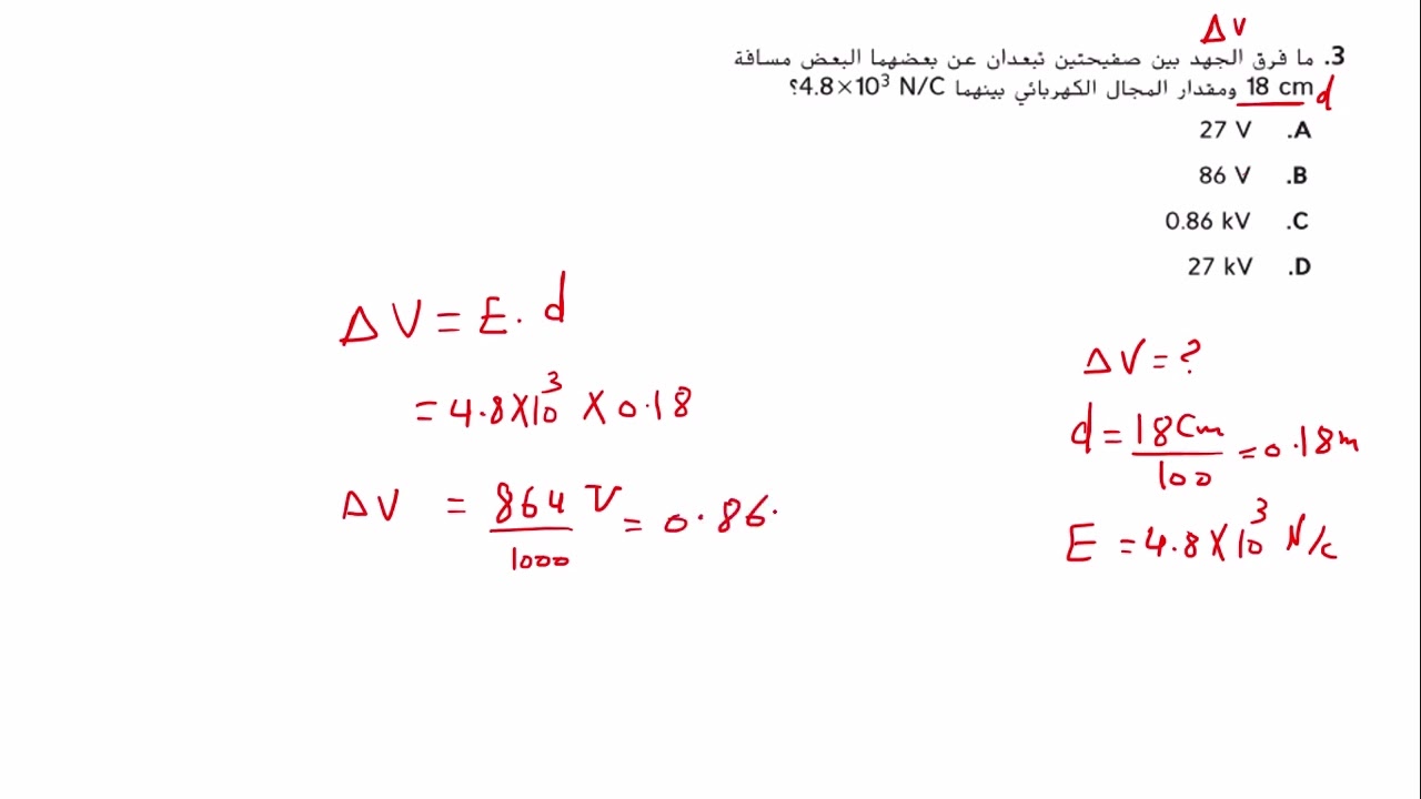 شرح حل تدريب على الاختبار المعياري وحدة المجالات الكهربائية