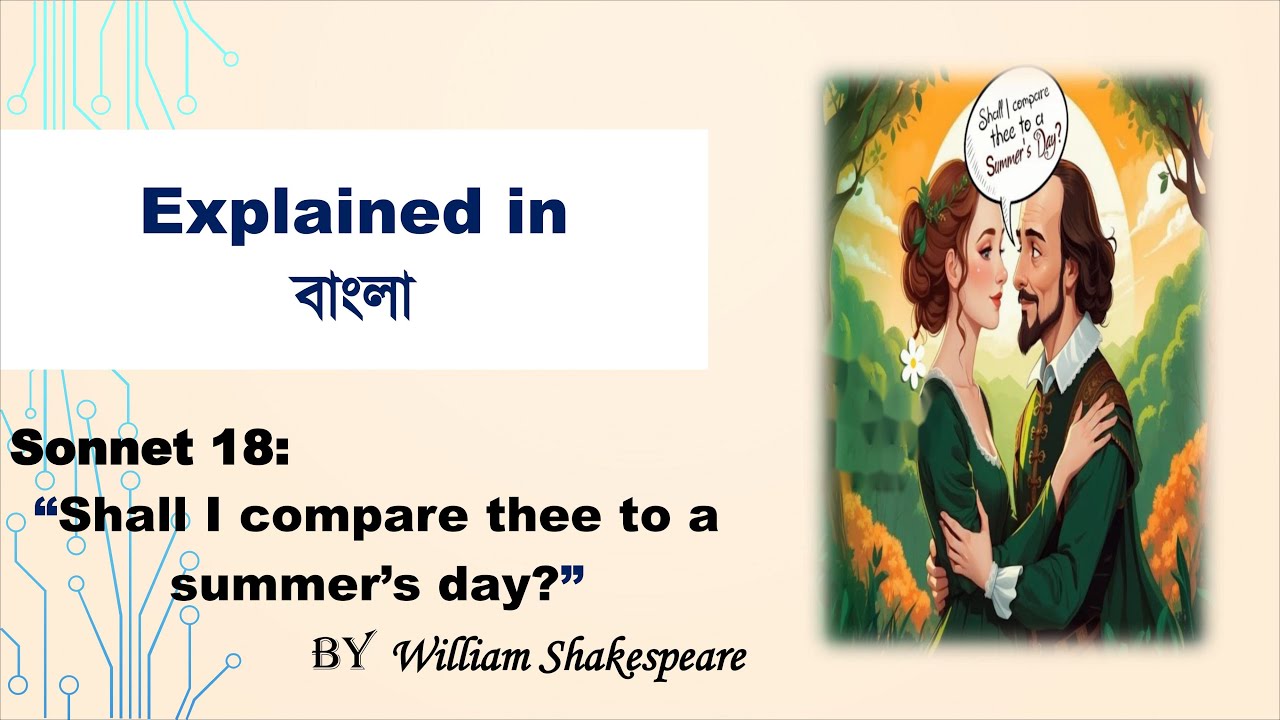 Sonnet 18: Shall I compare thee to a summer’s day || William Shakespeare || বাংলা লেকচার