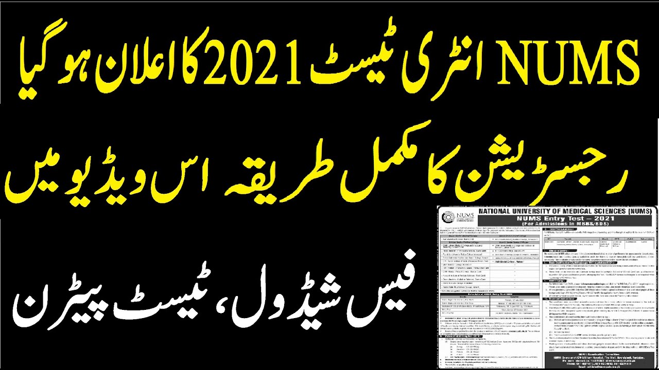 NUMS Entry Test 2021 || How to apply for NUMS Entry Test registration 2021