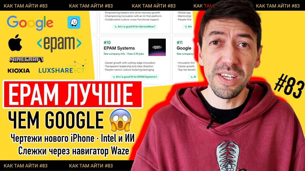 EPAM лучше Google, Intel не будет делать процессоры, студент съел нейрослоп | Как Там АйТи #83