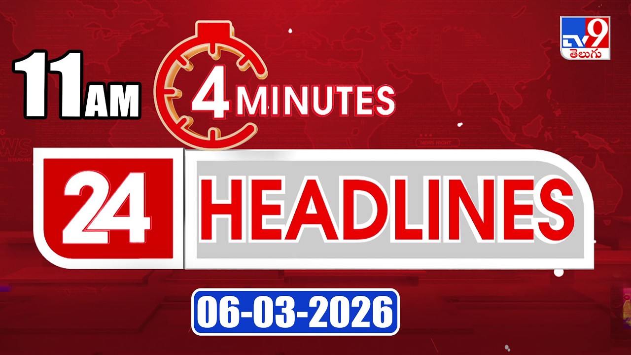 4 Minutes 24 Headlines | 11 AM | 06-03-2026 - TV9