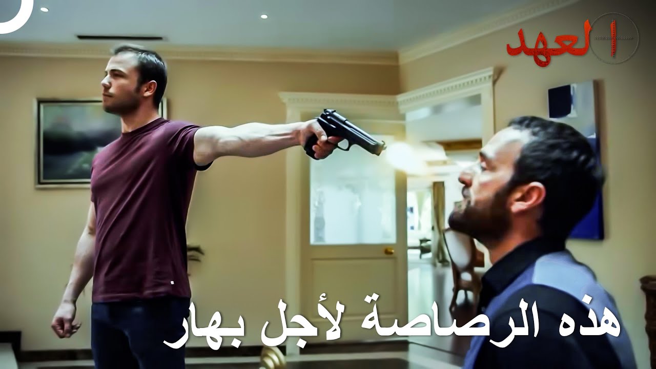 القائد يافوز أخذ بثأر بهار | العهد