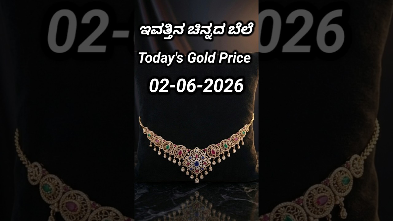 Today gold rate | 02-06-2026 | Today's gold rate in India | Bangalore gold price | 916 gold rate
