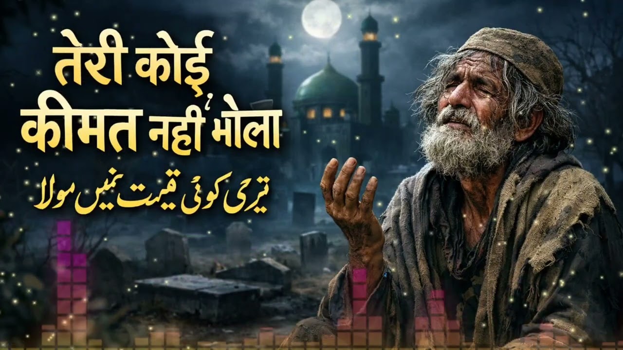 Teri Koi Kimat Nahi Maula | Very Emotional Sufi Qawwali | Heart Touching Sufi Kalam
